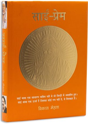 The Love of Sai (Hindi)